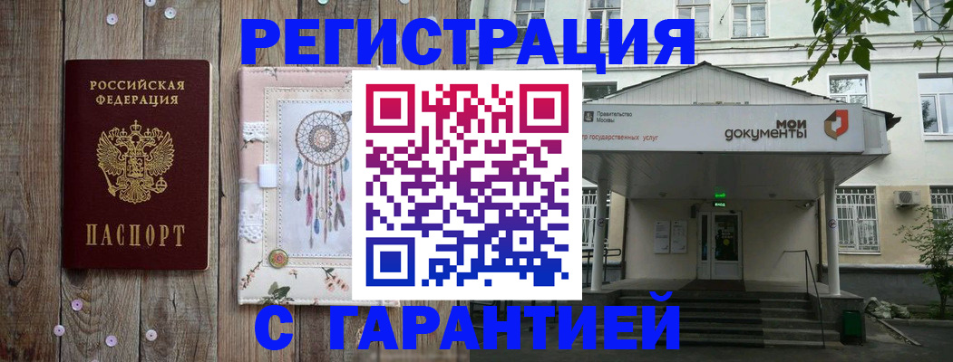 прописка штамп в Архангельске